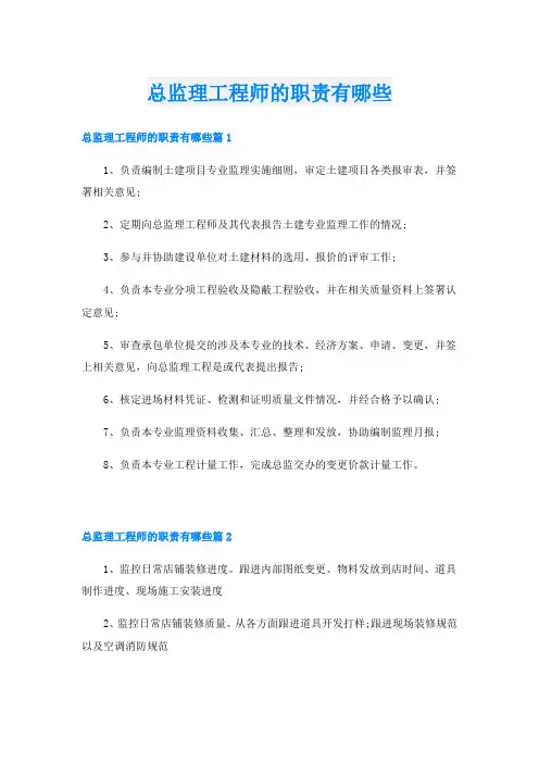 总监理工程师的职责有哪些