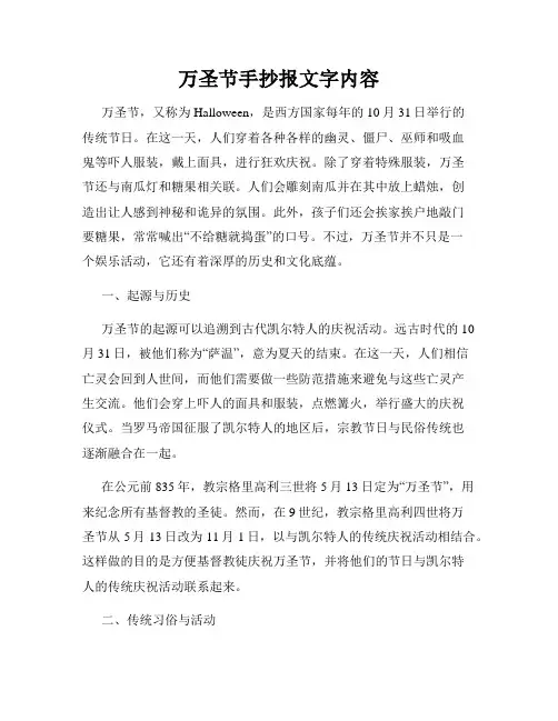 万圣节手抄报文字内容