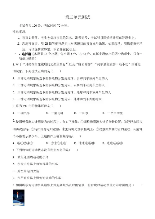 浙教版七年级下册科学第三单元测试