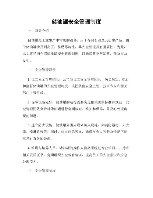 储油罐安全管理制度