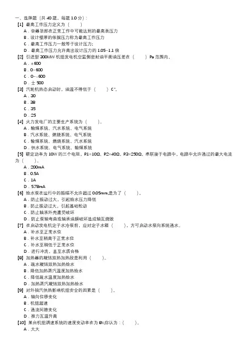 汽轮机运行值班员职业技能试卷(200)