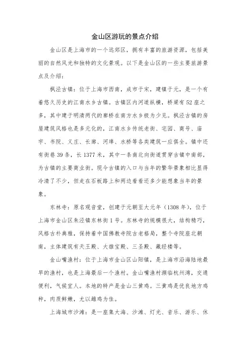 金山区游玩的景点介绍