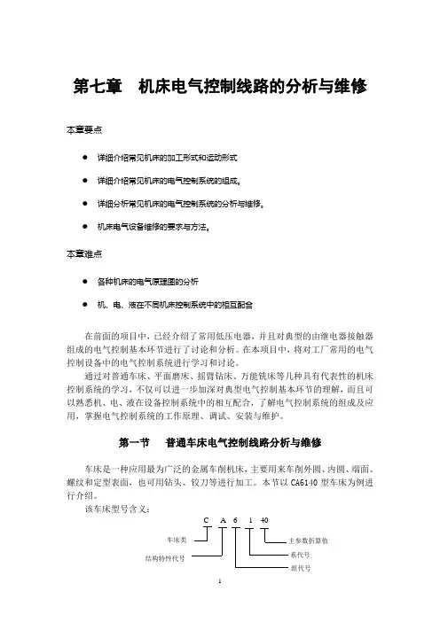 《电机与电气控制》讲义(第七章)