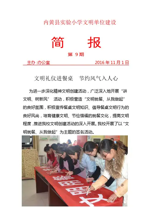 实验小学文明餐桌简报