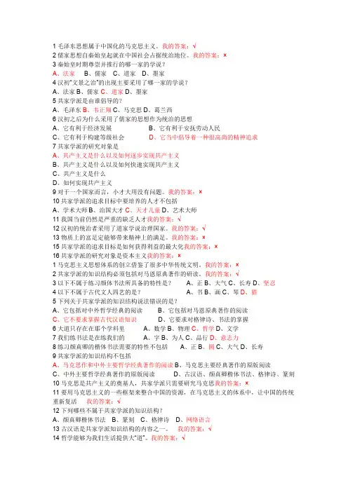 中国伦理史：追寻幸福作业答案(全正确答案)