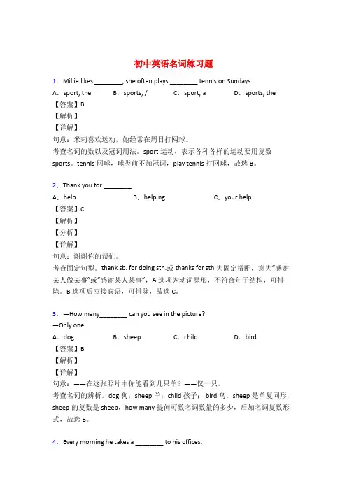 初中英语名词练习题及答案50题