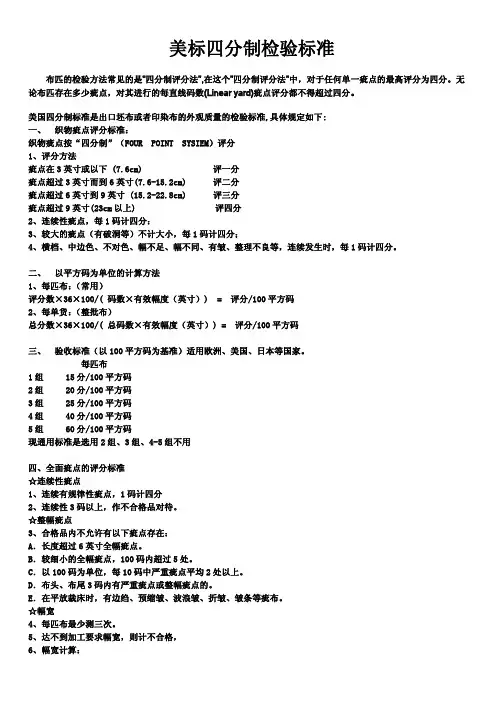 面料检验-美标四分制完整版