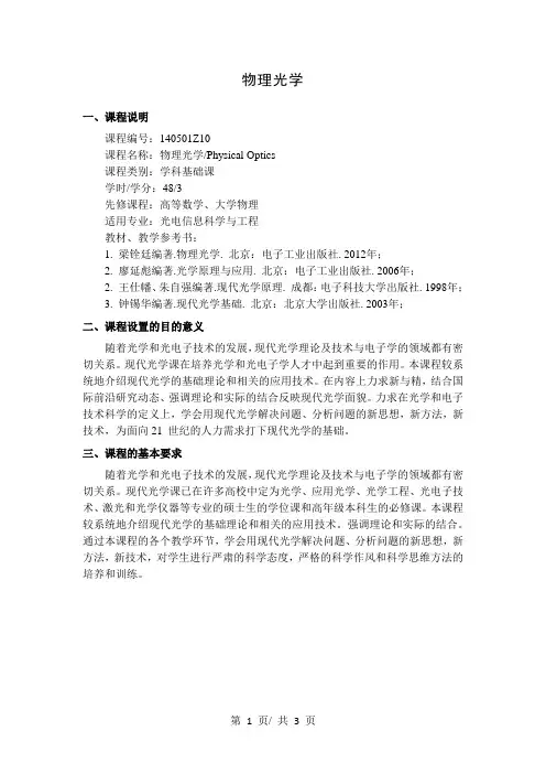 物理光学   教学大纲