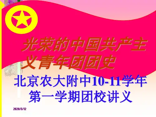 团课讲义1