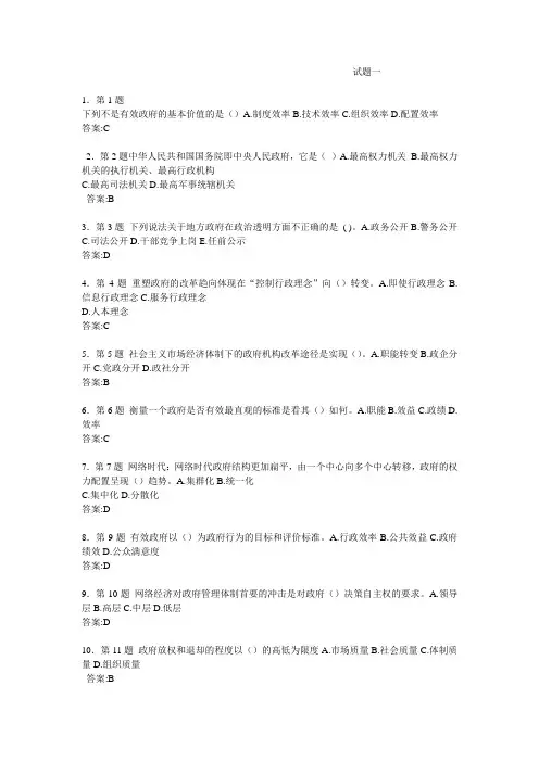 政府管理与改革试题及答案分析