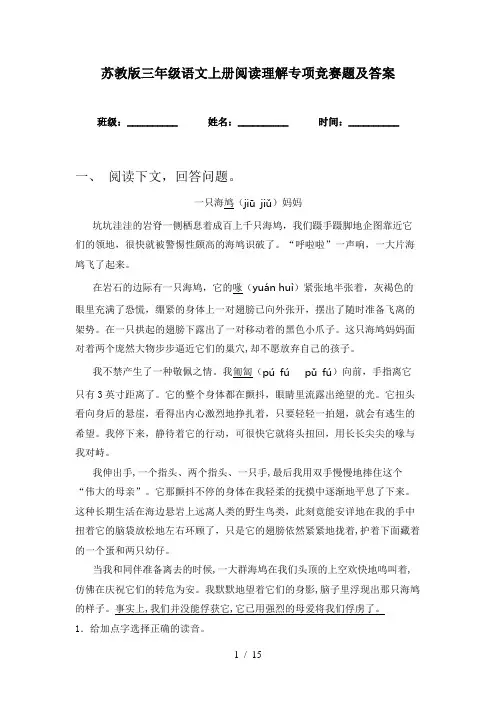 苏教版三年级语文上册阅读理解专项竞赛题及答案