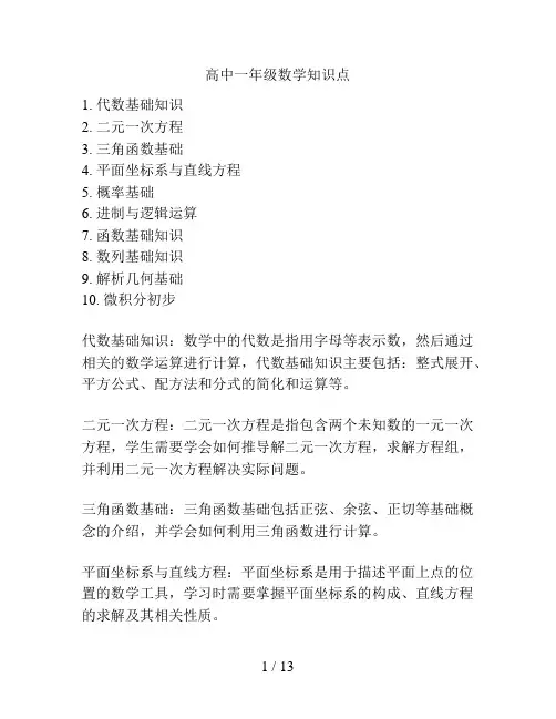 高中一年级数学知识点