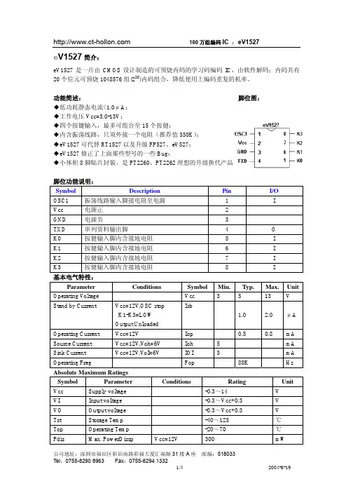EV1527(移除密码)