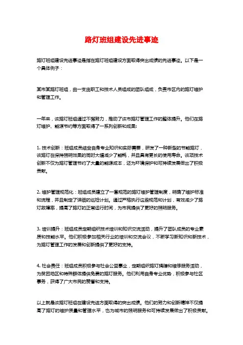 路灯班组建设先进事迹