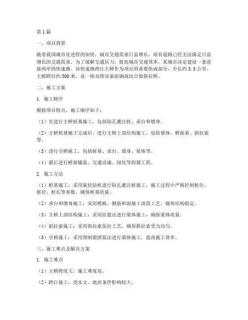 道路工程桥梁施工案例(3篇)