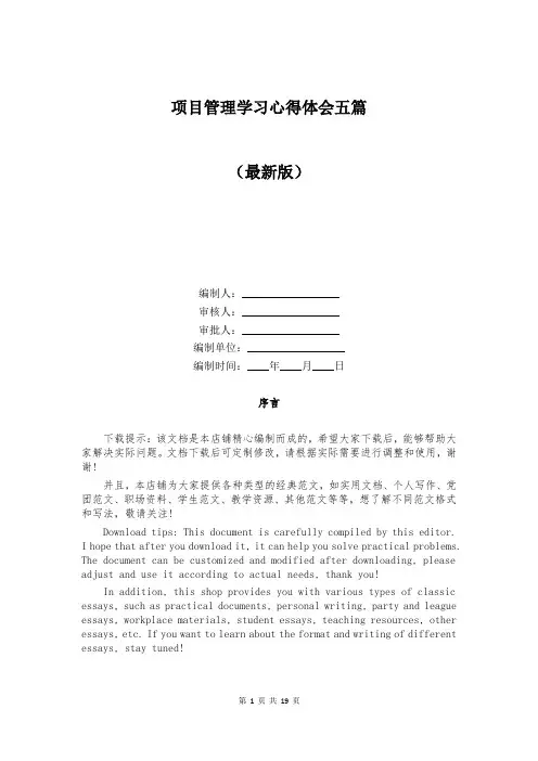 项目管理学习心得体会五篇