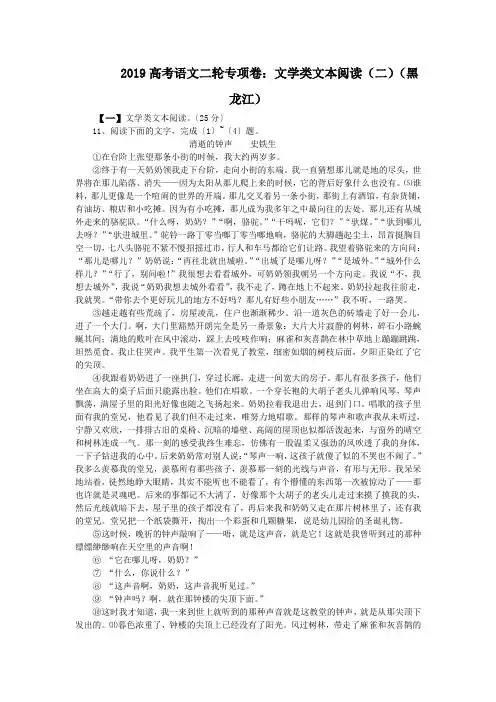 2019高考语文二轮专项卷：文学类文本阅读(二)(黑龙江)