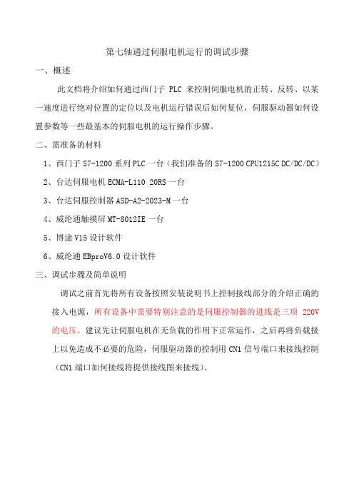 台达A2系列伺服电机调试步骤(2019.7.12)