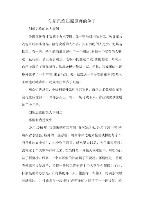 创新思维还原原理的例子