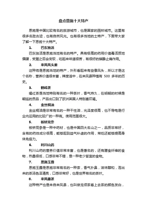 盘点恩施十大特产