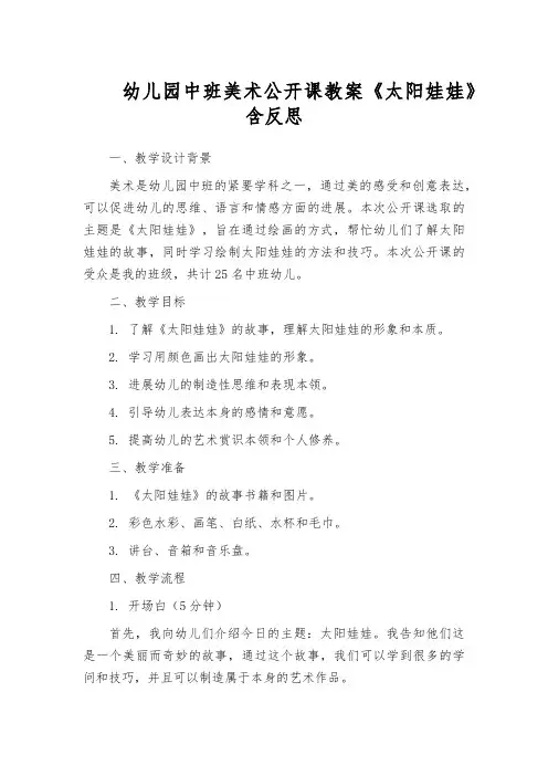 幼儿园中班美术公开课教案《太阳娃娃》含反思