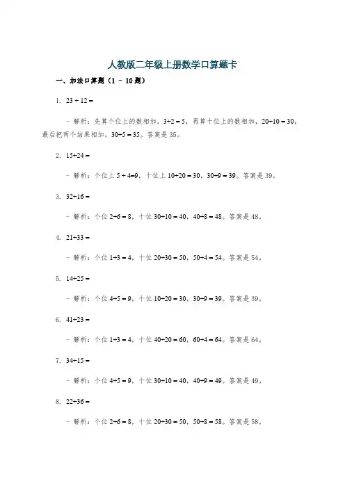 人教版二年级上册数学口算题卡