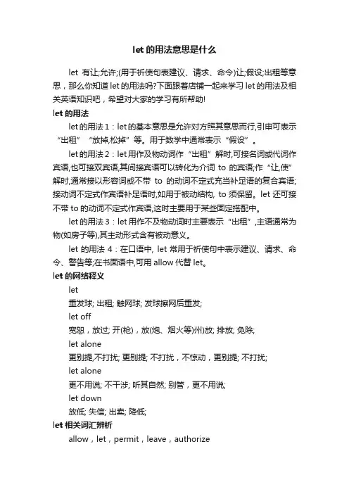 let的用法意思是什么