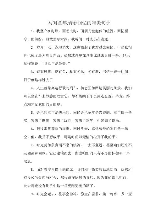 写对童年,青春回忆的唯美句子