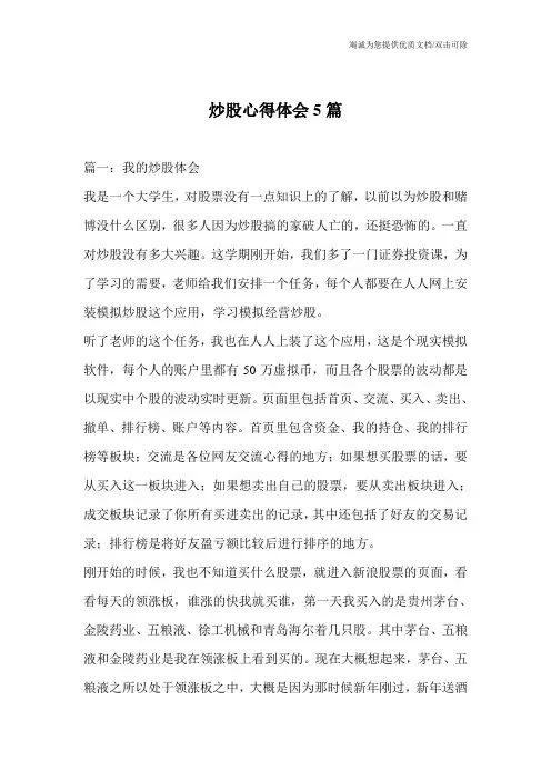 炒股心得体会5篇