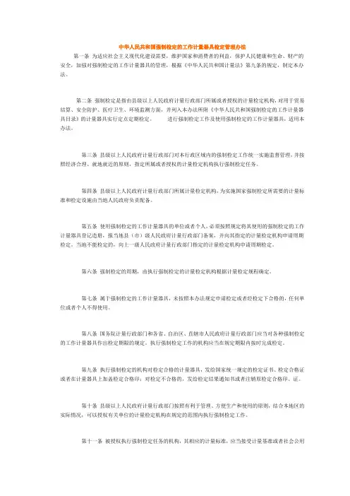 计量器具检定管理办法