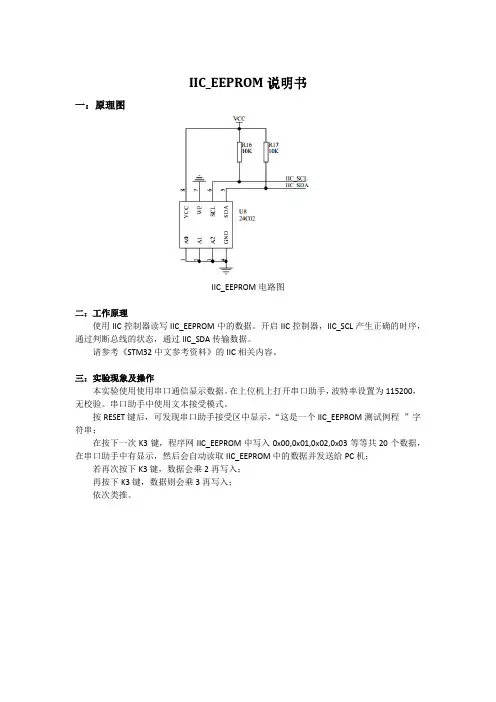基于STM32的IIC_EEPROM案例说明
