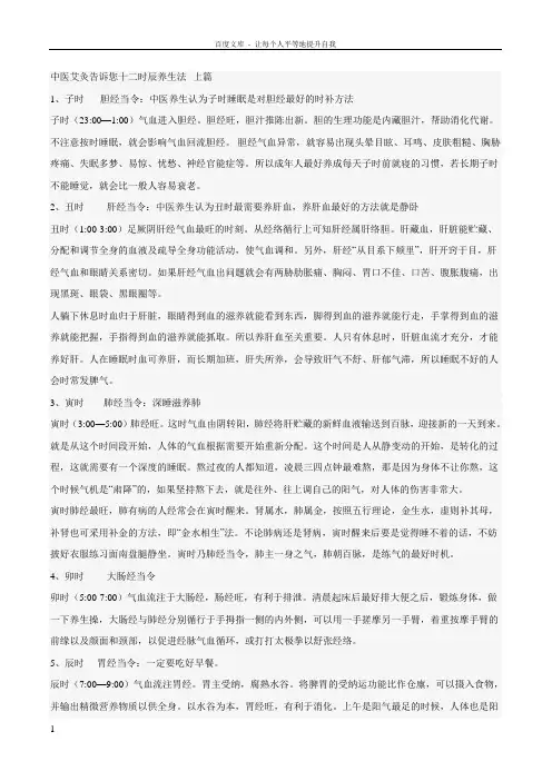 中医艾灸告诉您十二时辰养生法