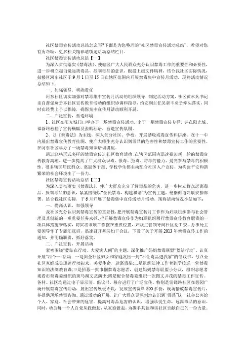 2017年社区禁毒宣传活动总结