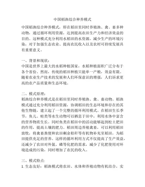 中国稻渔综合种养模式