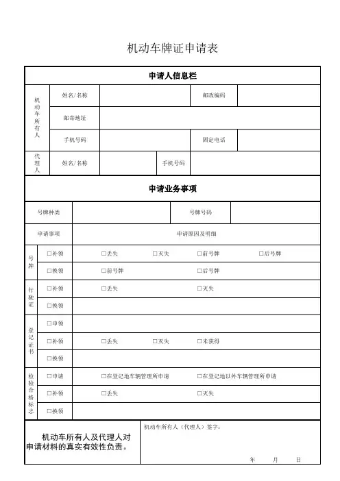 机动车牌证申请表-最新