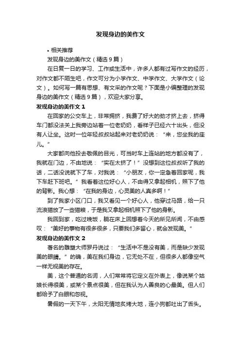 发现身边的美作文