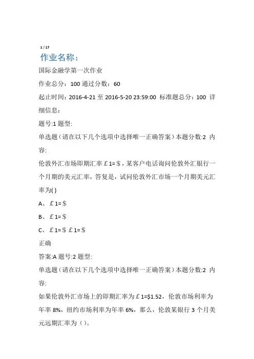 国际金融学第一次作业