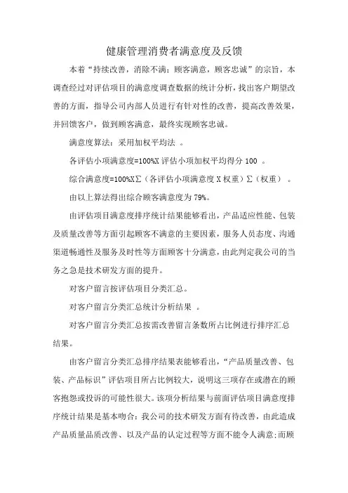 健康管理消费者满意度及反馈