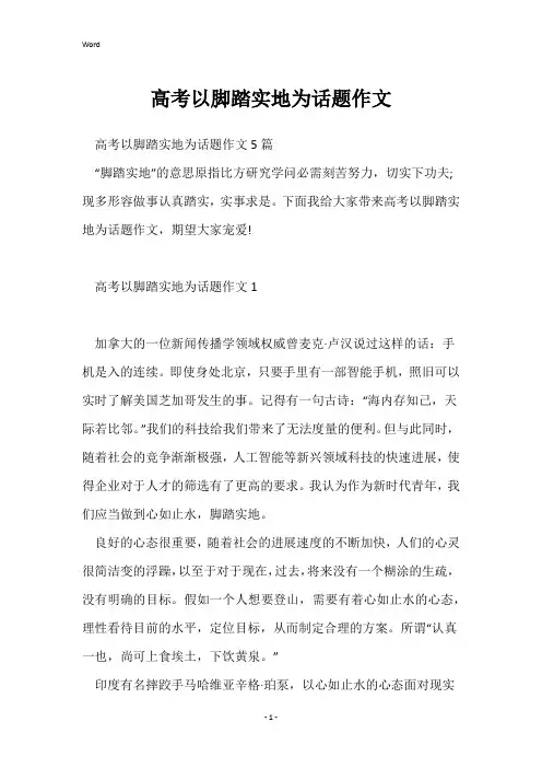 高考以脚踏实地为话题作文