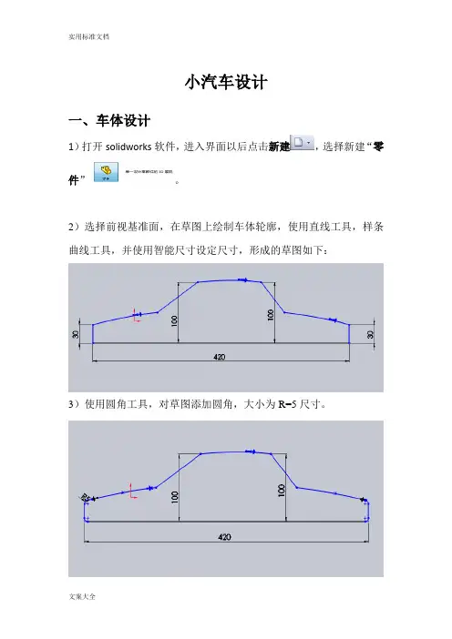 solidworks实例教程——汽车简单建模