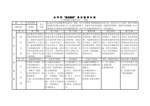 排球单元教学计划