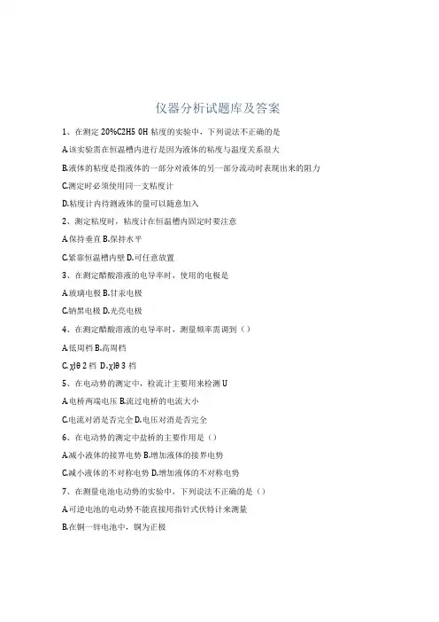 仪器分析 试题库 及答案