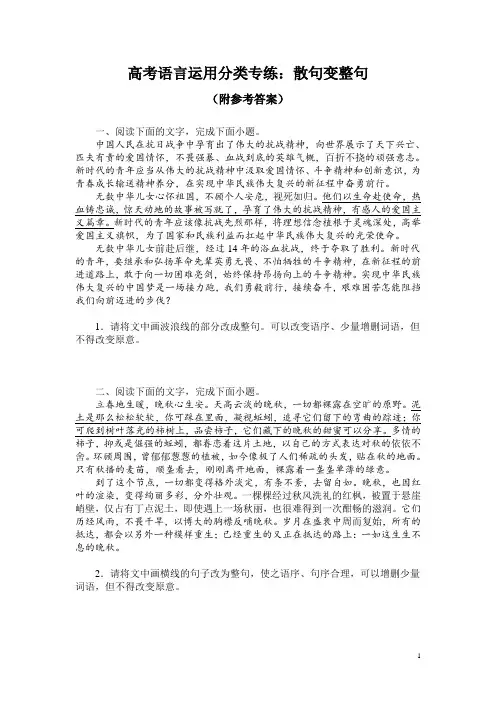 高考语言运用分类专练：散句变整句(附参考答案)
