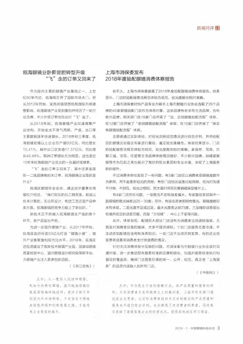 上海市消保委发布2018年度验配眼镜消费体察报告