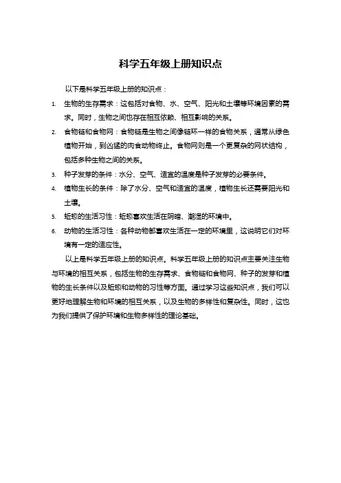科学五年级上册知识点