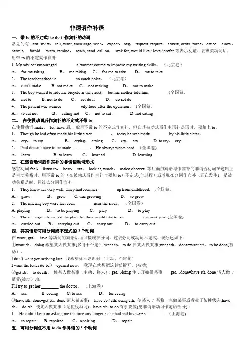 非谓语动词作补语讲解及练习