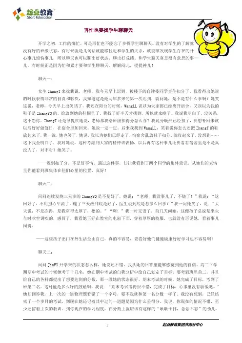 再忙也要找学生聊聊天