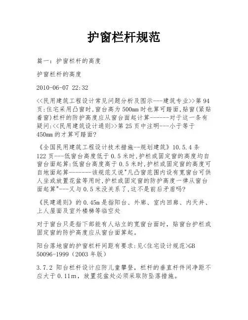 护窗栏杆规范