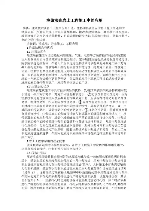 注浆法在岩土工程施工中的应用