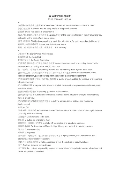 汉译英政治经济词汇